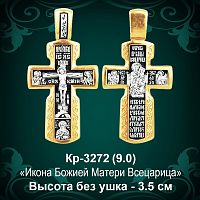 Крестик Кр-3272 восковка - 3.5 см