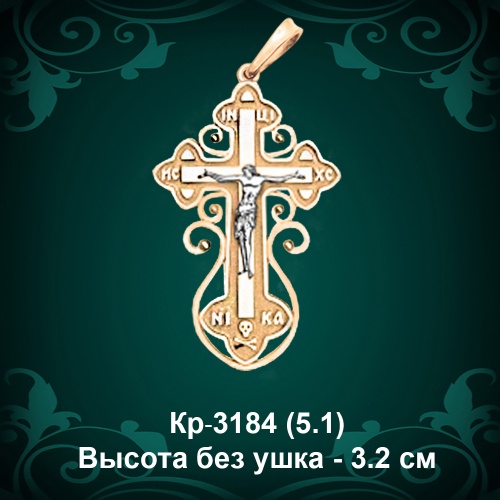 Крестик Кр-3184 восковка 