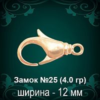 Замок "Дельфин" №25 восковка
