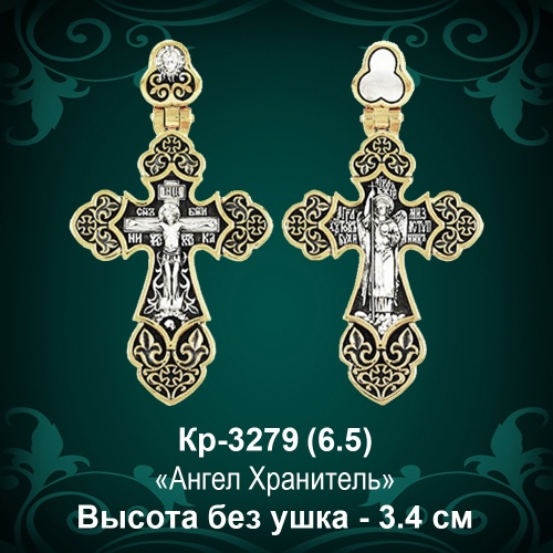 Крестик Кр-3279 восковка Крестик Кр-3279 восковка