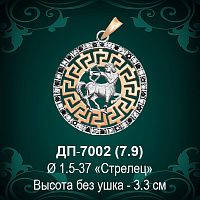 Знак Зодиака ДП-7002 (Стрелец) восковка 