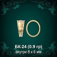 Бунтик БК-24 восковка
