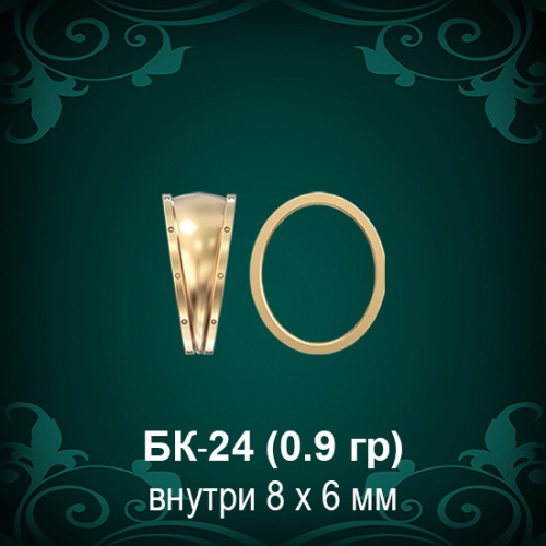 Бунтик БК-24 восковка