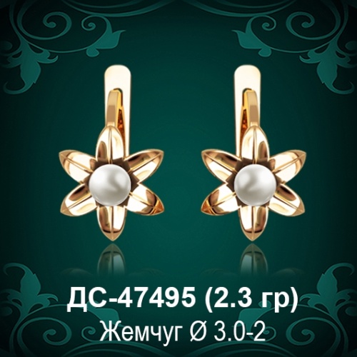 Серьги "С Жемчугом" ДС-47495 восковка Серьги "С Жемчугом" ДС-47495 восковка