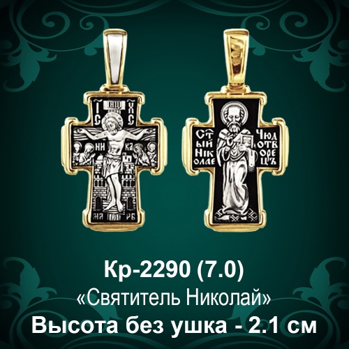 Крестик Кр-2290 восковка - 2,1 см Крестик Кр-2290 восковка - 2,1 см