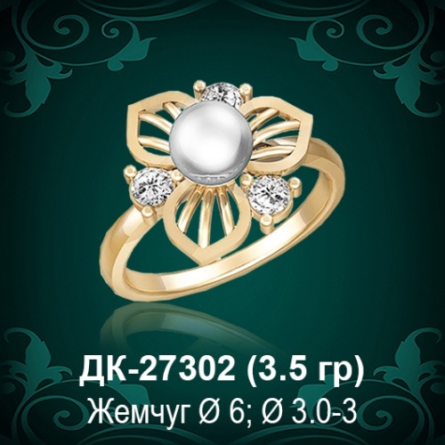 Кольцо "С Жемчугом" ДК-27302 восковка