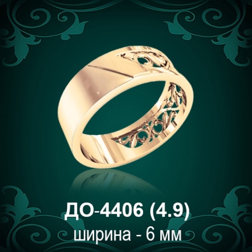 Обручальное кольцо "Мужское" ДО-4406 восковка