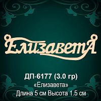 Подвеска "Елизавета" ДП-6177 восковка