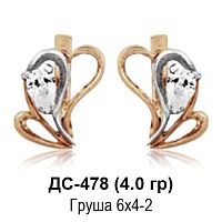 Серьги ДС-478 восковка