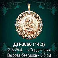 Подвеска Икона "Сердечная"  ДП-3660 восковка