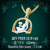 Знак Зодиака ДП-7023 (Дева) восковка