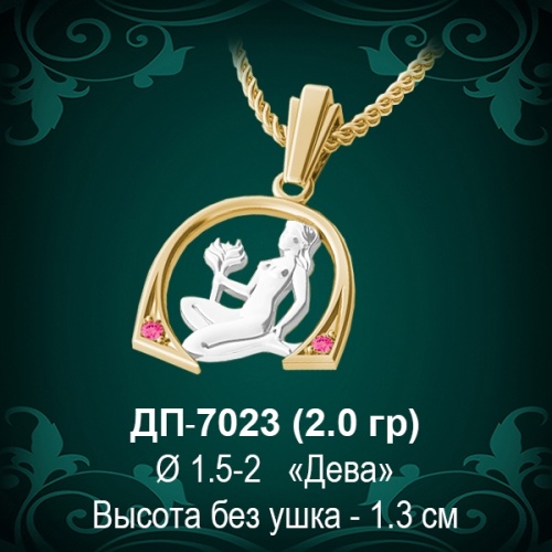 Знак Зодиака ДП-7023 (Дева) восковка