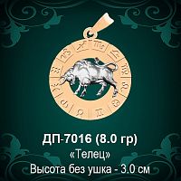 Знак Зодиака ДП-7016 (Телец) восковка 