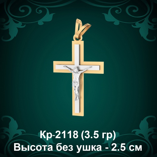 Крестик Кр-2118 восковка 
