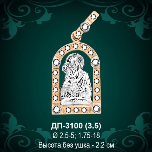 Подвеска Икона ДП-3100 восковка