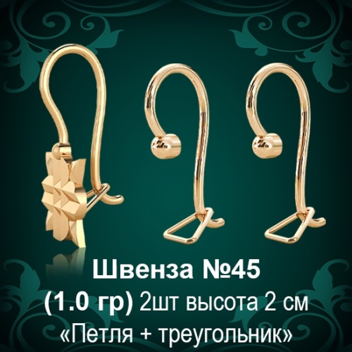 Швенза №45 восковка Швенза №45 восковка