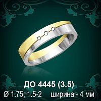 Обручальное кольцо "Женское" ДО-4445 восковка
