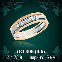 Обручальное кольцо ДО-305 восковка 