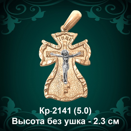 Крестик Кр-2141 восковка Крестик Кр-2141 восковка