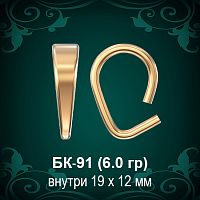 Бунтик БК-91 восковка