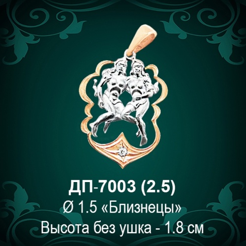 Знак Зодиака ДП-7003 (Близнецы) восковка