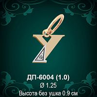 Подвеска Буква ДП-6004 (У) восковка 