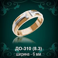 Обручальное кольцо "Tiffany" ДО-310 восковка 