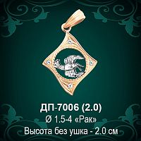 Знак Зодиака ДП-7006 (Рак) восковка