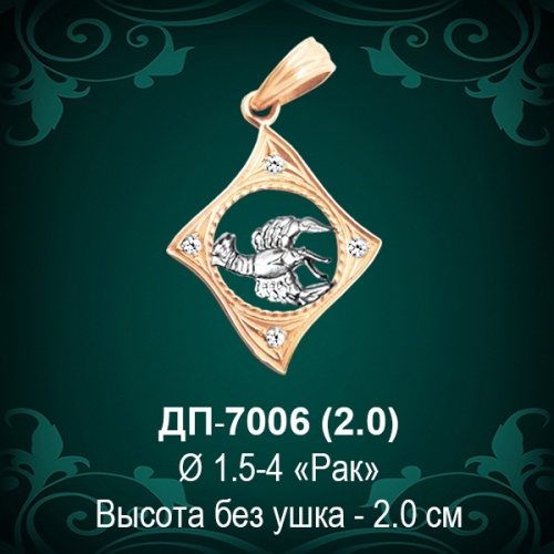 Знак Зодиака ДП-7006 (Рак) восковка