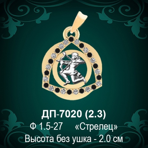 Знак Зодиака ДП-7020 (Стрелец) восковка