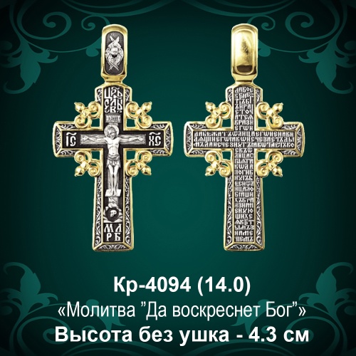 Крестик Кр-4094 восковка 