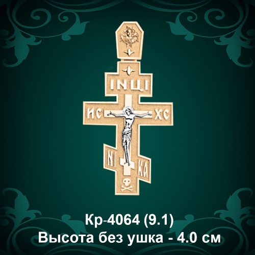 Крестик Кр-4064 восковка 