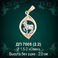 Знак Зодиака ДП-7005 (Овен) восковка