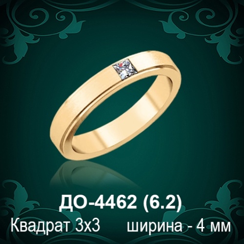 Обручальное кольцо "Женское" ДО-4462 восковка