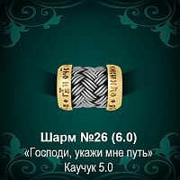 Шарм №26 восковка