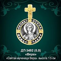 Подвеска Икона "Вера" ДП-3492 восковка