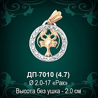 Знак Зодиака ДП-7010 (Рак) восковка