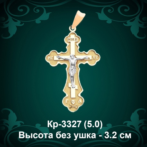 Крестик Кр-3327 восковка - 3.2 см
