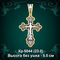 Крестик Кр-5044 восковка 