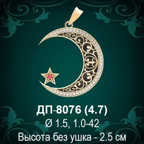 Подвеска "Полумесяц" ДП-8076 восковка