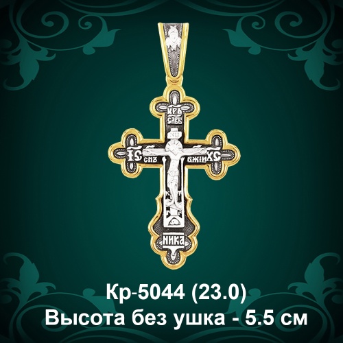 Крестик Кр-5044 восковка Крестик Кр-5044 восковка