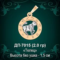 Знак Зодиака ДП-7015 (Телец) восковка 