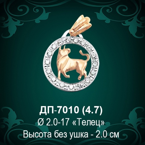 Знак Зодиака ДП-7010 (Телец) восковка