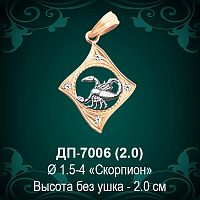 Знак Зодиака ДП-7006 (Скорпион) восковка