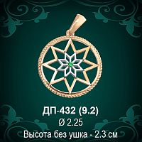 Оберег "Алатырь" ДП-432 восковка 