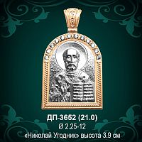 Подвеска "Николай Угодник" ДП-3652 восковка