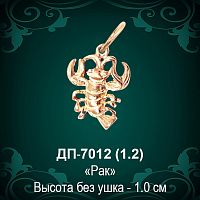 Знак Зодиака ДП-7012 (Рак) восковка
