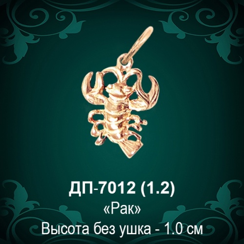 Знак Зодиака ДП-7012 (Рак) восковка Знак Зодиака ДП-7012 (Рак) восковка
