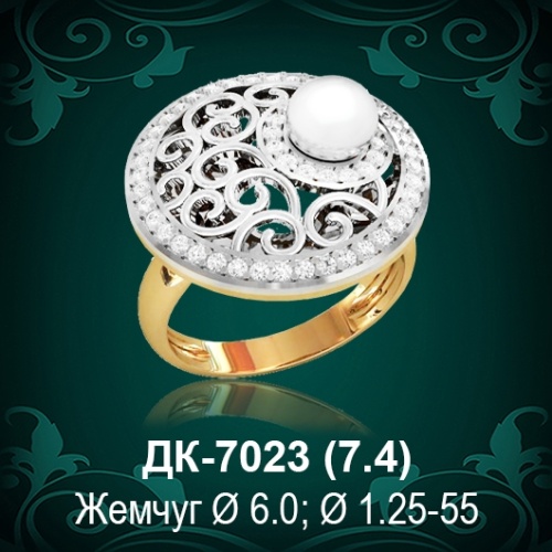 Кольцо "С Жемчугом" ДК-7023 восковка