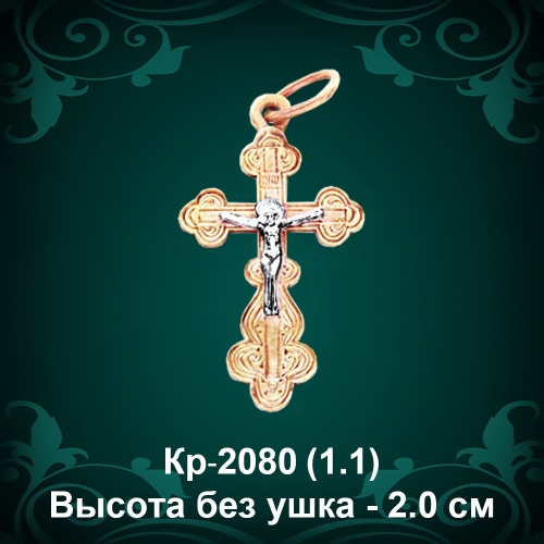 Крестик Кр-2080 восковка 